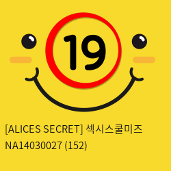 [ALICES SECRET] 섹시스쿨미즈 NA14030027 (152)