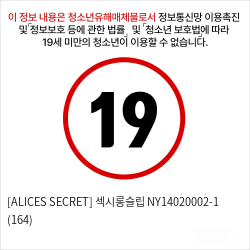 [ALICES SECRET] 섹시롱슬립 NY14020002-1 (164)