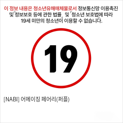 [NABI] 어메이징 페어리(퍼플)