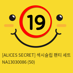 [ALICES SECRET] 섹시슬립 팬티 세트 NA13030086 (50)