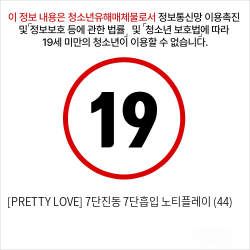 [PRETTY LOVE] 7단진동 7단흡입 노티플레이 (44)