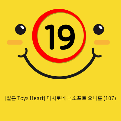 [일본 Toys Heart] 마시로네 극소프트 오나홀 (107)