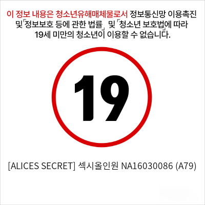 [ALICES SECRET] 섹시올인원 NA16030086 (A79)