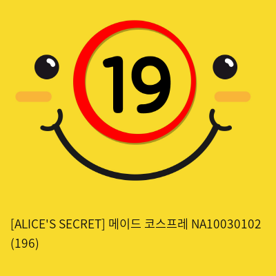 [ALICE'S SECRET] 메이드 코스프레 NA10030102 (196)