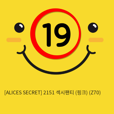 [ALICES SECRET] 2151 섹시팬티 (핑크) (Z70)