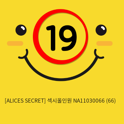 [ALICES SECRET] 섹시올인원 NA11030066 (66)