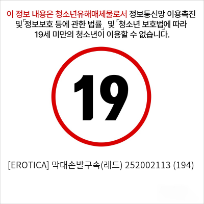 [EROTICA] 막대손발구속(레드) 252002113 (194)