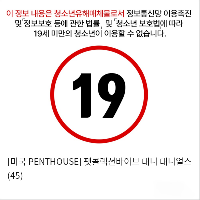 [미국 PENTHOUSE] 펫콜렉션바이브 대니 대니얼스 (45)