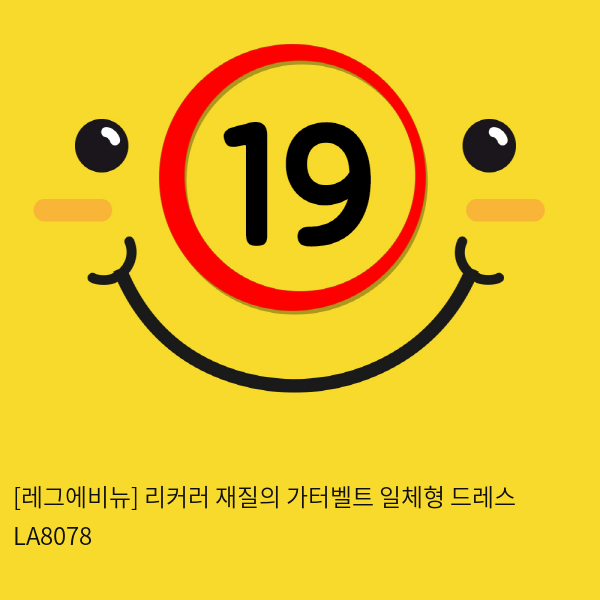 [레그에비뉴] 리커러 재질의 가터벨트 일체형 드레스 LA8078