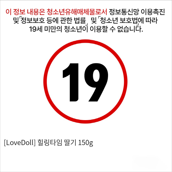 [LoveDoll] 힐링타임 딸기 150g