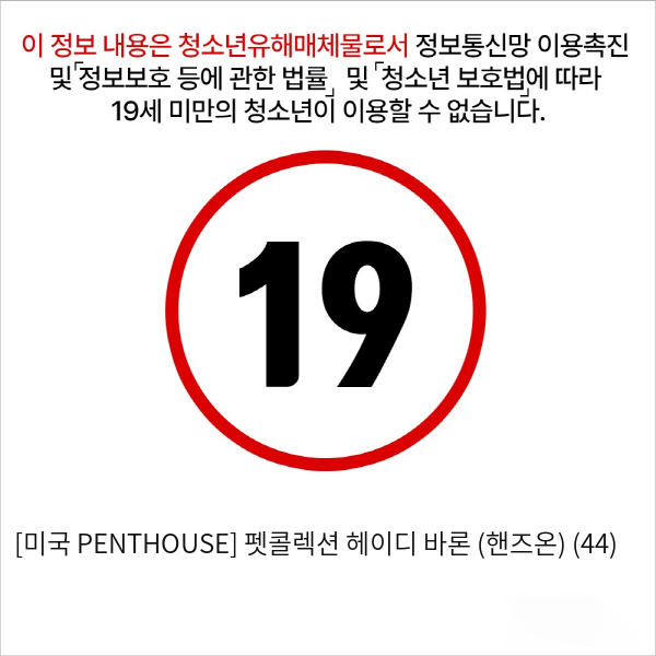 [미국 PENTHOUSE] 펫콜렉션 헤이디 바론 (핸즈온) (44)