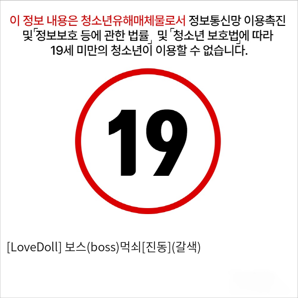 [LoveDoll] 보스(boss)먹쇠[진동](갈색)