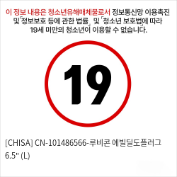 [CHISA] CN-101486566-루비콘 에빌딜도플러그 6.5