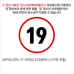 [APHOJOY] JT-VV502 STAMEN (스타맨-퍼플)