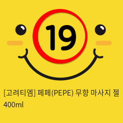 [고려티엠] 페페(PEPE) 무향 마사지 젤 400ml