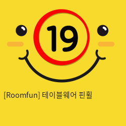 [Roomfun] 테이블웨어 핀휠