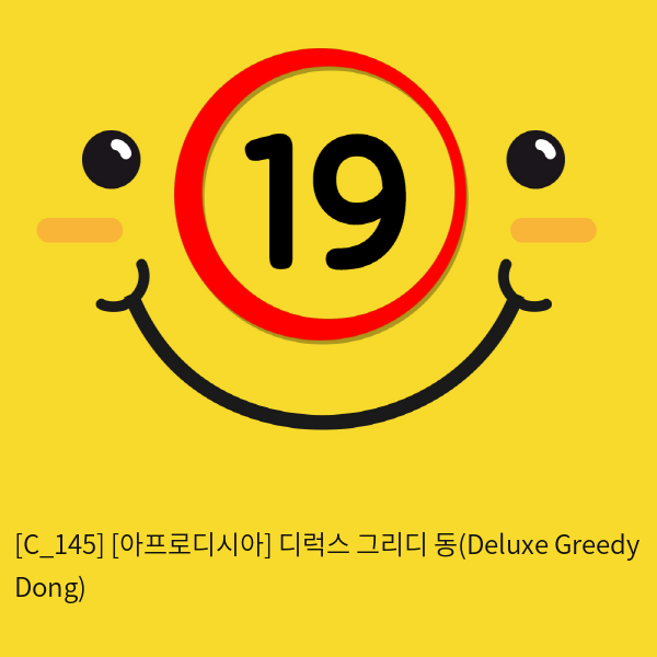 [아프로디시아] 디럭스 그리디 동(Deluxe Greedy Dong)