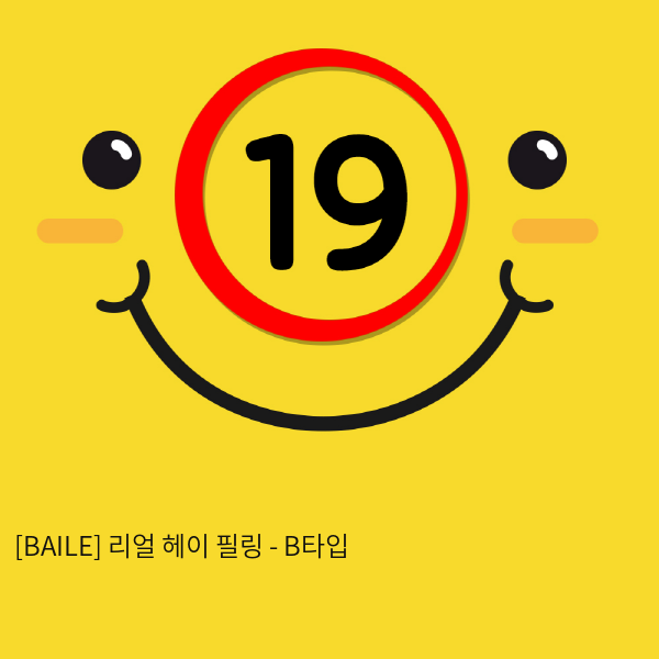 [BAILE] 리얼 헤이 필링 - B타입