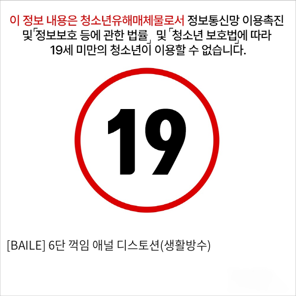 [BAILE] 6단 꺽임 애널 디스토션(생활방수)