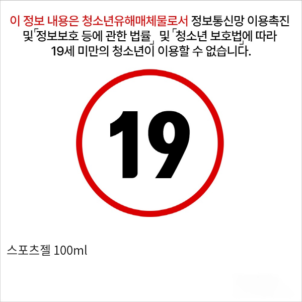 스포츠젤 100ml