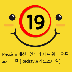 Passion 패션_ 인드라 세트 위드 오픈 브라 블랙 [Redstyle 레드스타일]