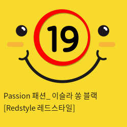 Passion 패션_ 이슬라 쏭 블랙 [Redstyle 레드스타일]