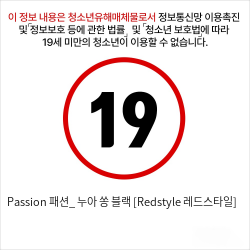 Passion 패션_ 누아 쏭 블랙 [Redstyle 레드스타일]