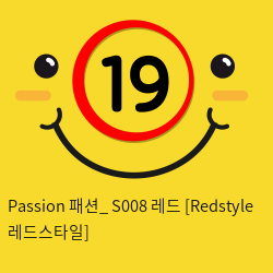 Passion 패션_ S008 레드 [Redstyle 레드스타일]