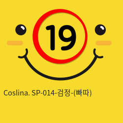 Coslina. SP-014-검정-(빠따)