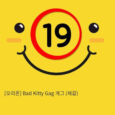 [오리온] Bad Kitty Gag 개그 (재갈)