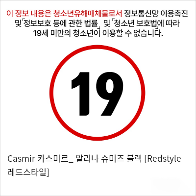 Casmir 카스미르_ 알리나 슈미즈 블랙 [Redstyle 레드스타일]