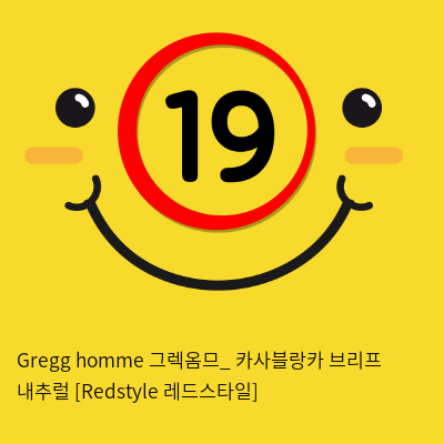 Gregg homme 그렉옴므_ 카사블랑카 브리프 내추럴 [Redstyle 레드스타일]