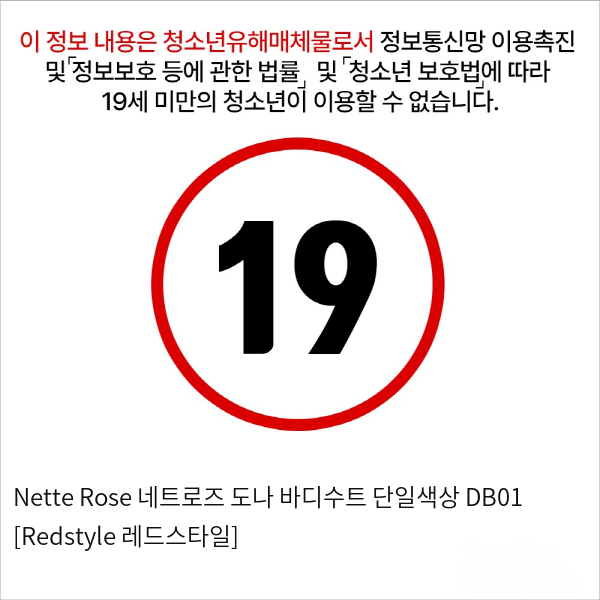 Nette Rose 네트로즈  도나 바디수트 단일색상 DB01 [Redstyle 레드스타일]