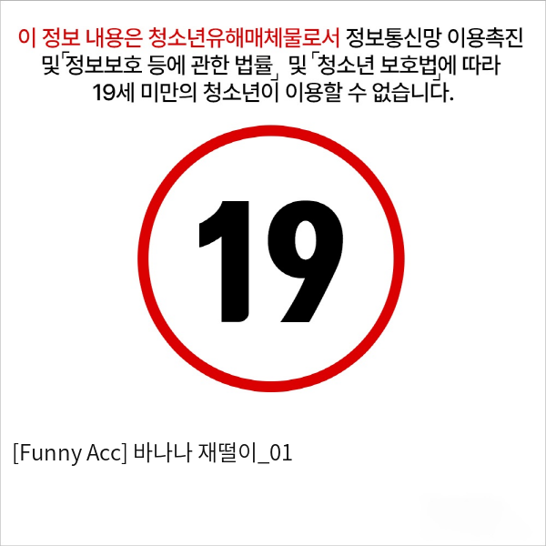 [Funny Acc] 바나나 재떨이_01